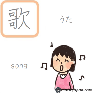 [歌] Handwritten Kanji for song and its Readings, Radical and Usage ...