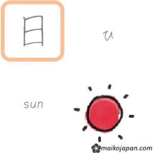 [日] Handwritten Kanji for sun and its Readings, Radical and Usage ...