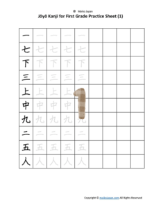 Jōyō Kanji Writing Practice Sheets for 1st Grade (1)