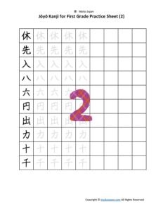 Jōyō Kanji Writing Practice Sheets for 1st Grade (2)