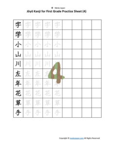 Jōyō Kanji Writing Practice Sheets for 1st Grade (4)