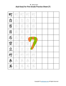 Jōyō Kanji Writing Practice Sheets for 1st Grade (7)