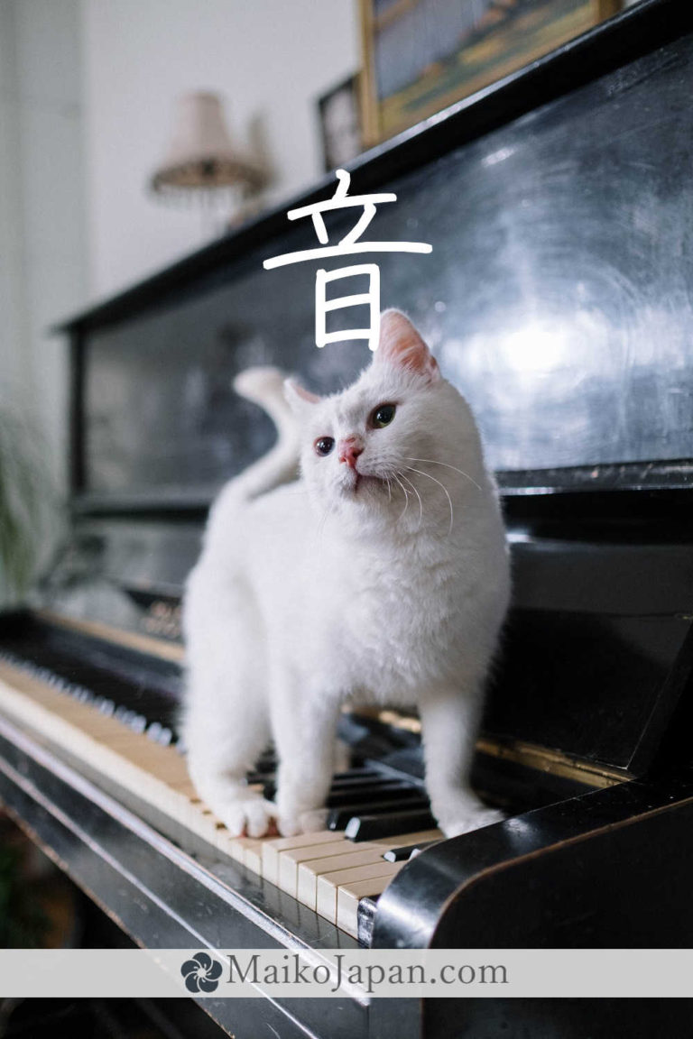 [音] Handwritten Kanji for sound and its Readings, Radical and Usage ...