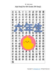 Jōyō Kanji List for 6th Grade in PDF (Small Kanji)