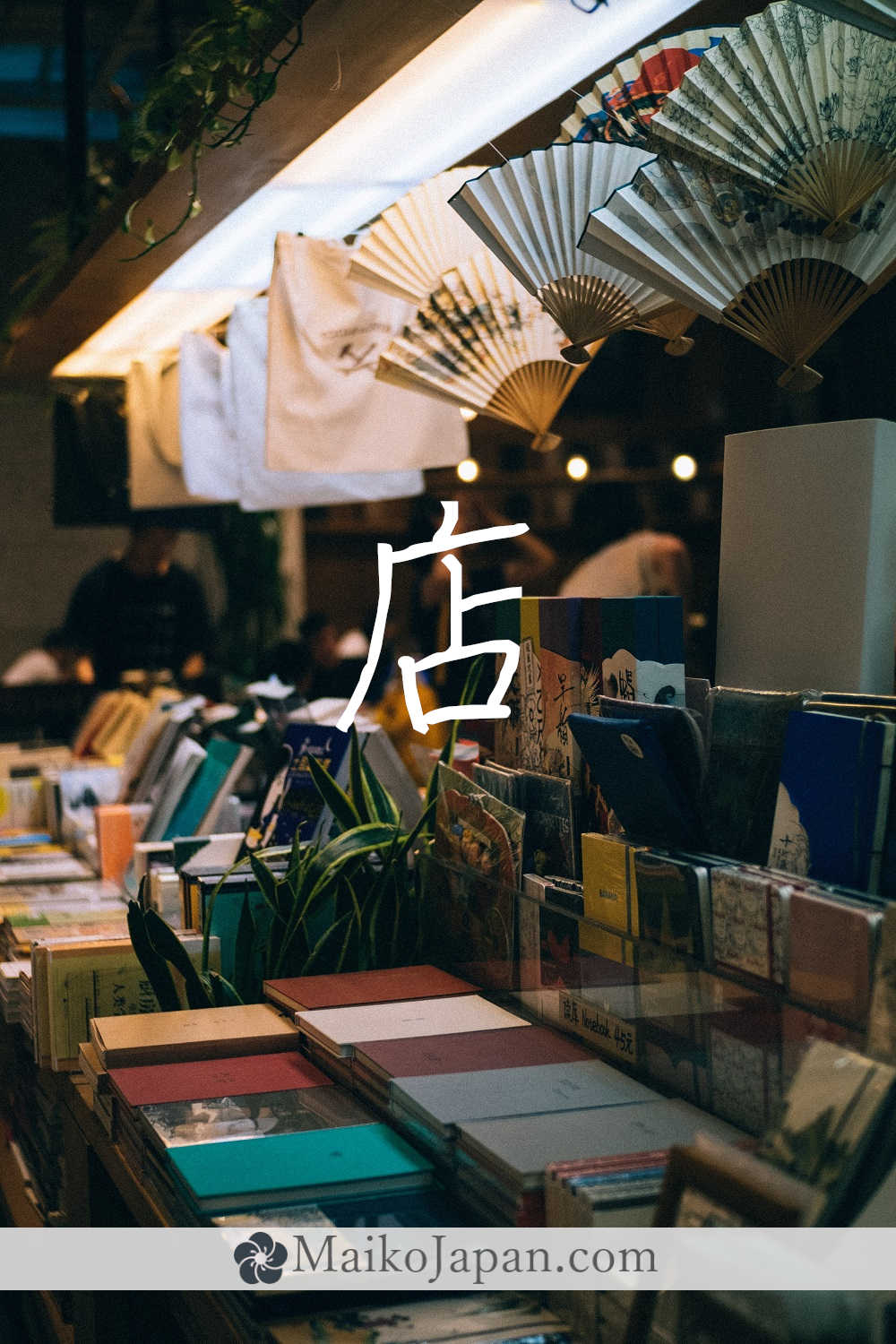 [店] Handwritten Kanji for shop and its Readings, Radical and Usage ...