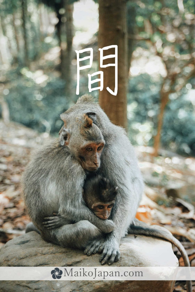 [間] Handwritten Kanji for interval and its Readings, Radical and Usage ...