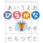 Hiragana Stroke Order in PDF